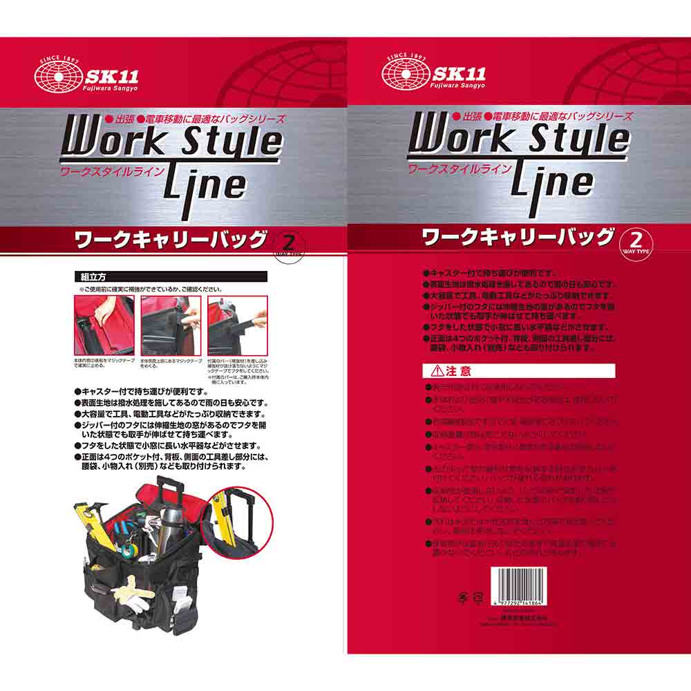 ワークキャリーバッグ SW-CAR 【直送品】 返品・キャンセル・他商品と同時購入は不可 - Image 6