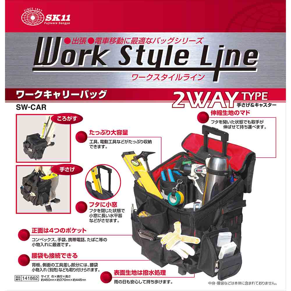 ワークキャリーバッグ SW-CAR 【直送品】 返品・キャンセル・他商品と同時購入は不可 - Image 7
