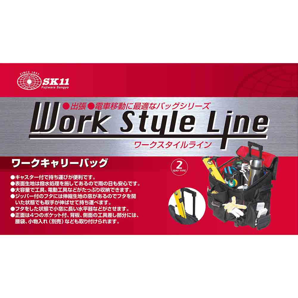 ワークキャリーバッグ SW-CAR 【直送品】 返品・キャンセル・他商品と同時購入は不可 - Image 8