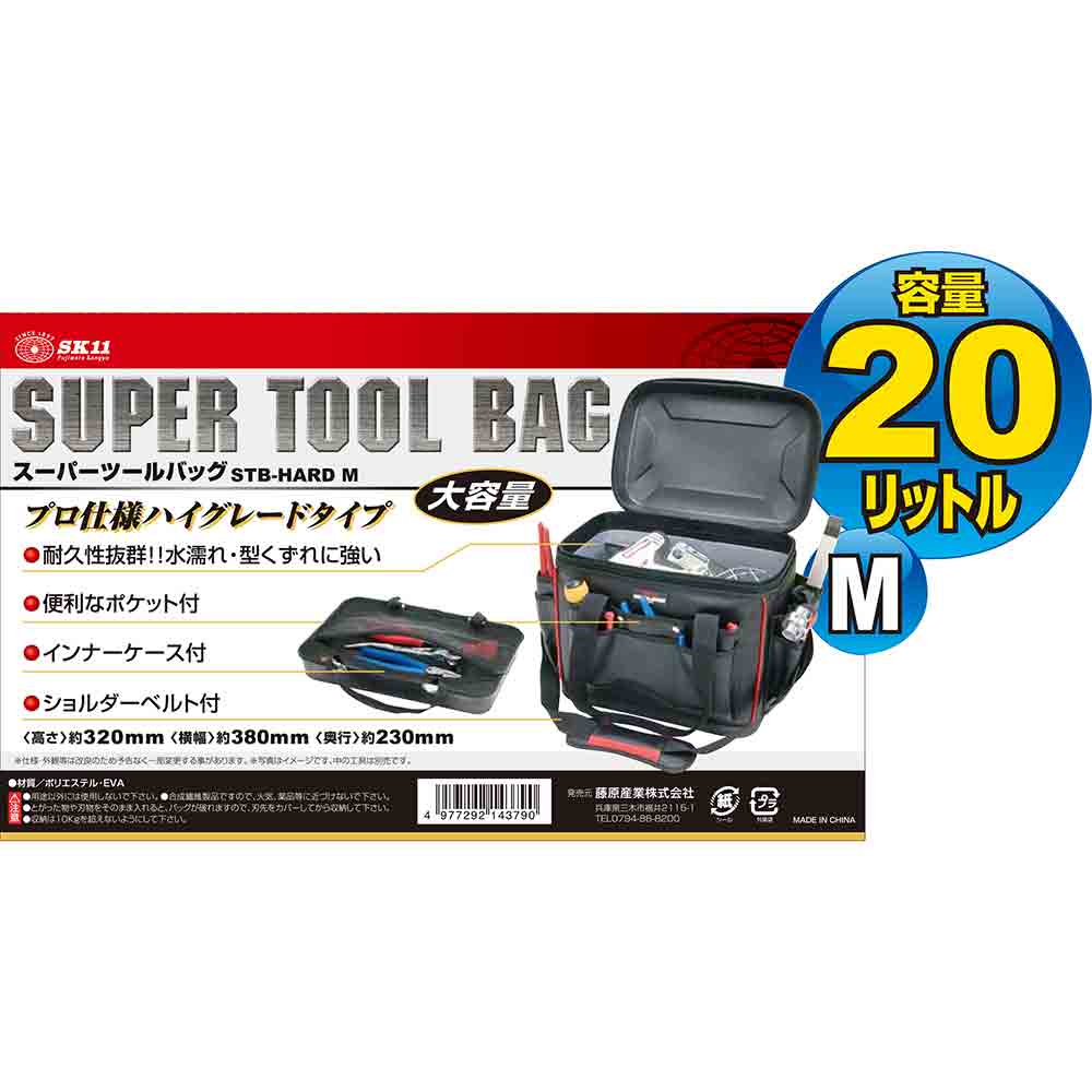 スーパーツールバッグ STB-HARD M 20L 【直送品】 返品・キャンセル・他商品と同時購入は不可 - Image 4