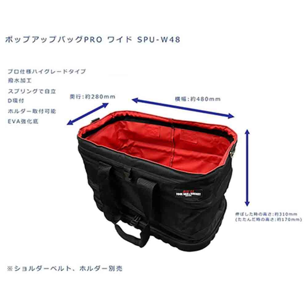 ポップアップバッグPRO SPU-W48 ワイド 【直送品】 返品・キャンセル・他商品と同時購入は不可 - Image 6