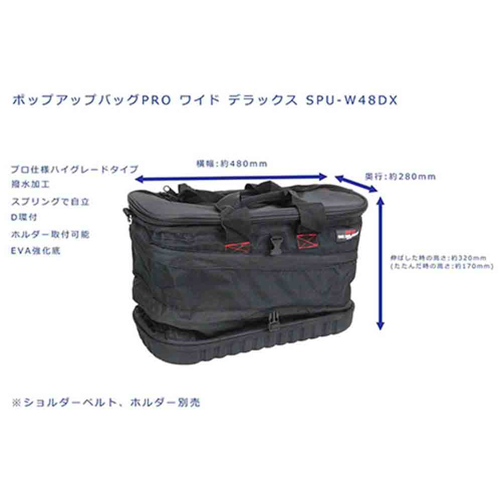 ポップアップバッグPRO SPU-W48DXワイド 【直送品】 返品・キャンセル・他商品と同時購入は不可 - Image 8