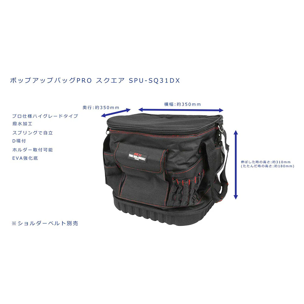 ポップアップバッグPRO SPU-SQ31DXスクエア 【直送品】 返品・キャンセル・他商品と同時購入は不可 - Image 11