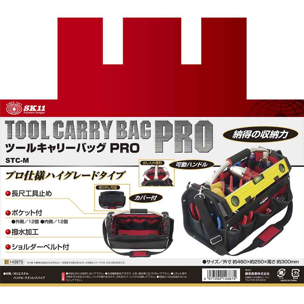 ツールキャリーバッグPRO STC-M 【直送品】 返品・キャンセル・他商品と同時購入は不可 - Image 9