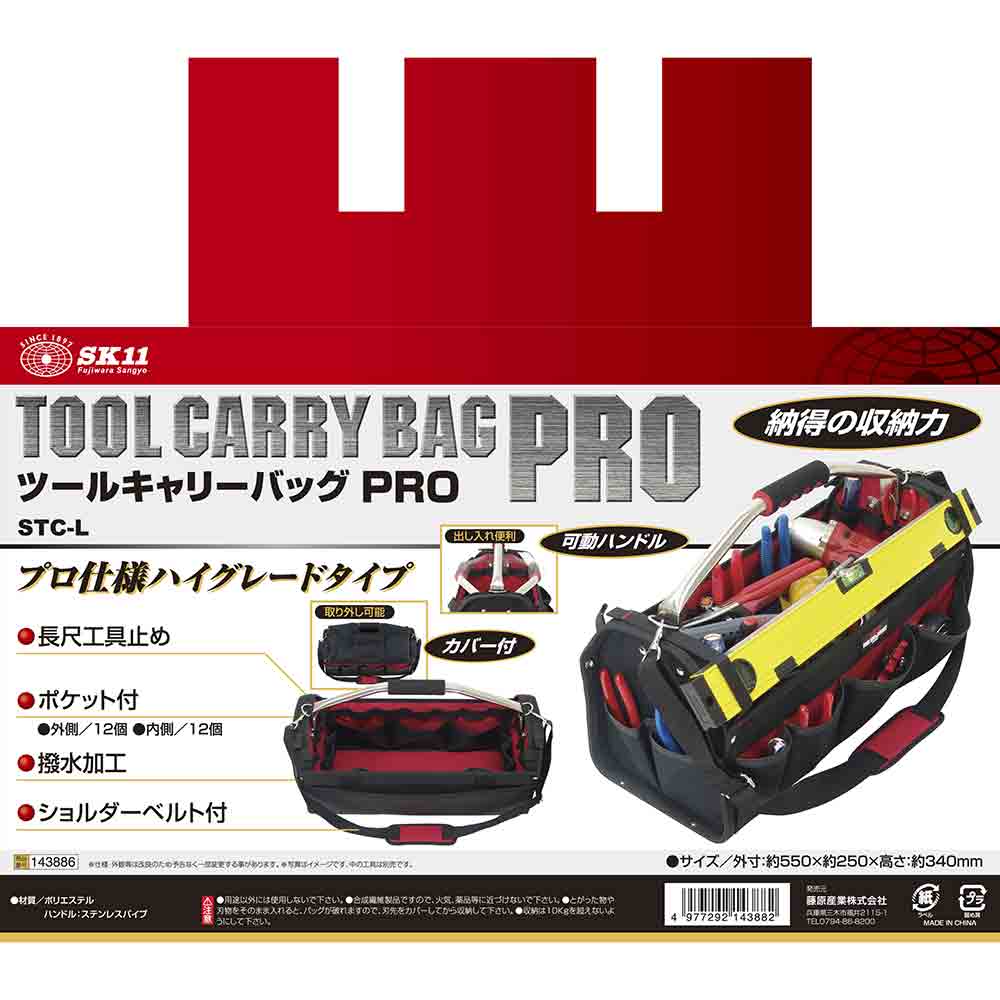 ツールキャリーバッグPRO STC-L 【直送品】 返品・キャンセル・他商品と同時購入は不可 - Image 6
