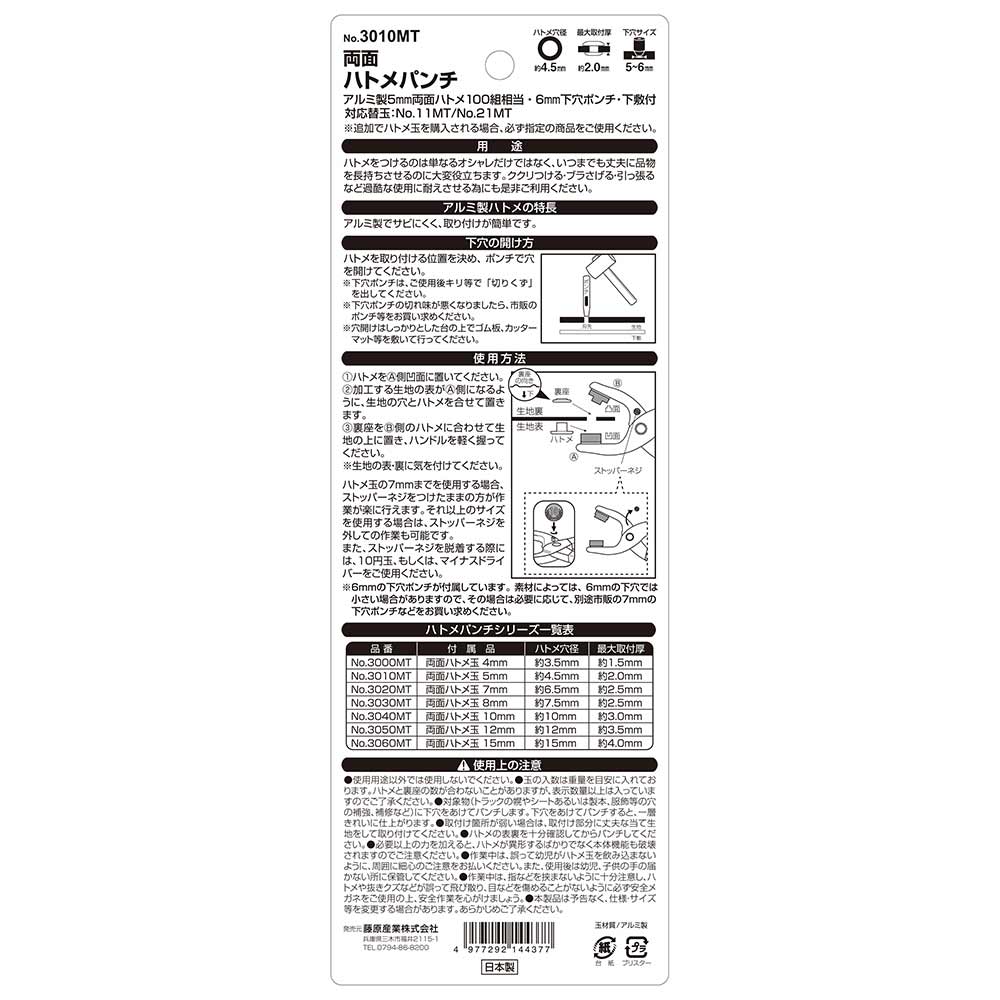 両面ハトメパンチ 5mm NO.3010MT 【直送品】 返品・キャンセル・他商品と同時購入は不可 - Image 5