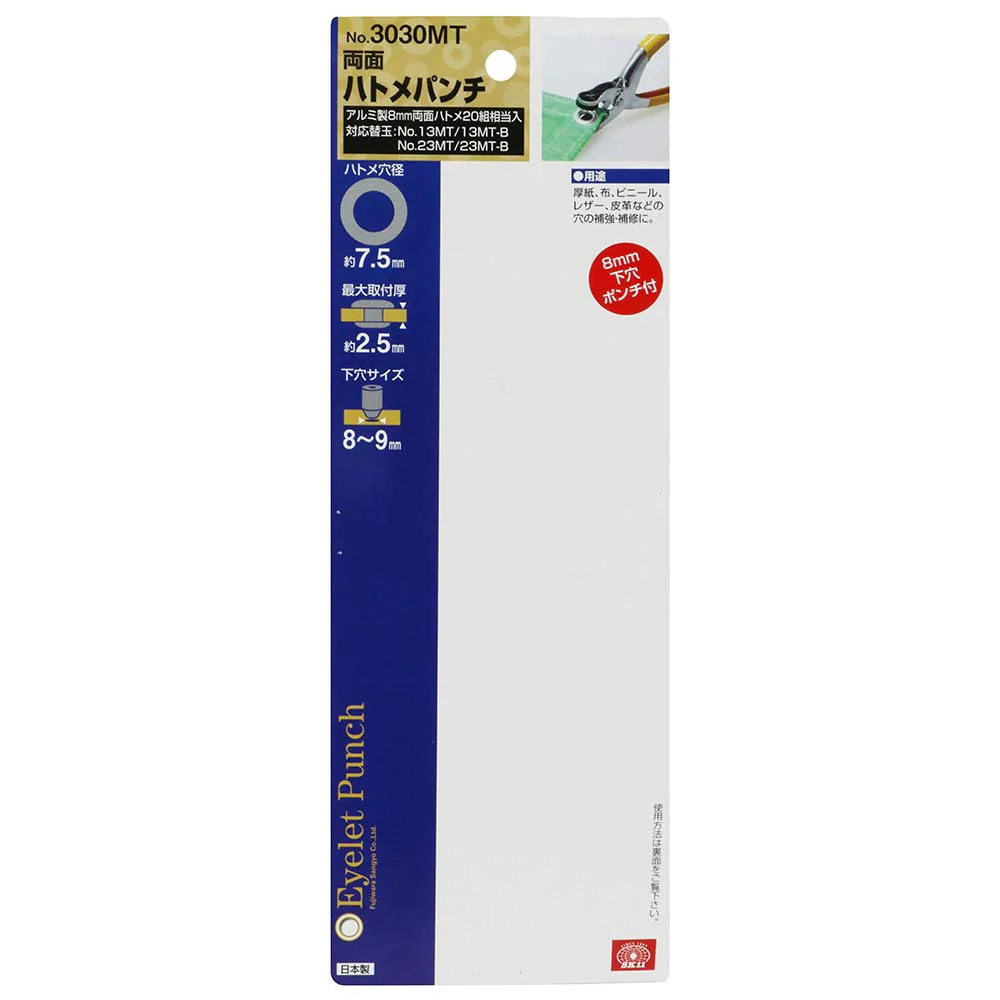 両面ハトメパンチ 8mm NO.3030MT 【直送品】 返品・キャンセル・他商品と同時購入は不可 - Image 4