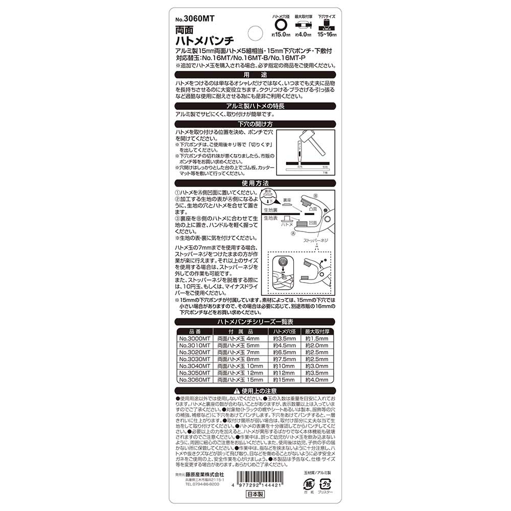 両面ハトメパンチ 15mm NO.3060MT 【直送品】 返品・キャンセル・他商品と同時購入は不可 - Image 5