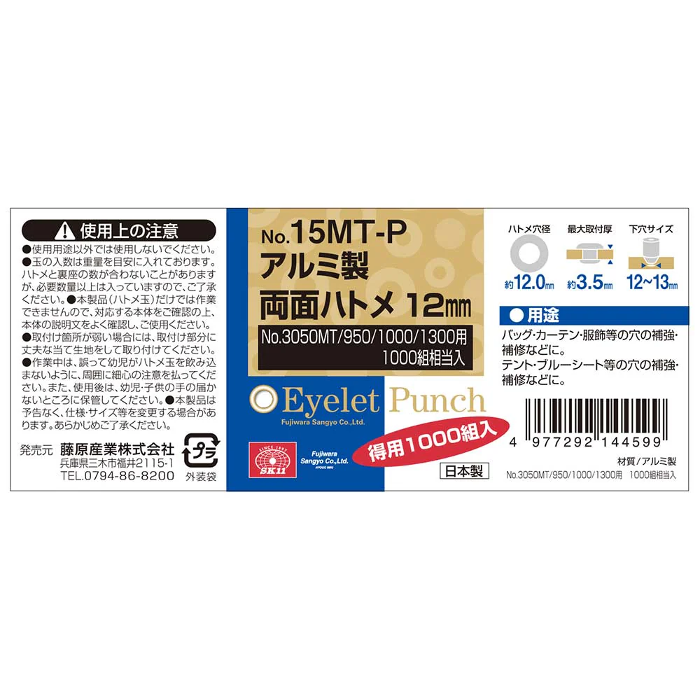 両面ハトメ玉アルミ 12mm NO.15MT-P1000S 【直送品】 返品・キャンセル・他商品と同時購入は不可 - Image 3