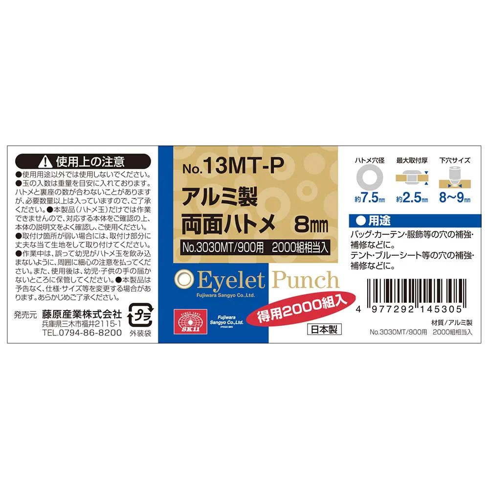 両面ハトメ玉アルミ 8mm NO.13MT-P2000S 【直送品】 返品・キャンセル・他商品と同時購入は不可 - Image 3