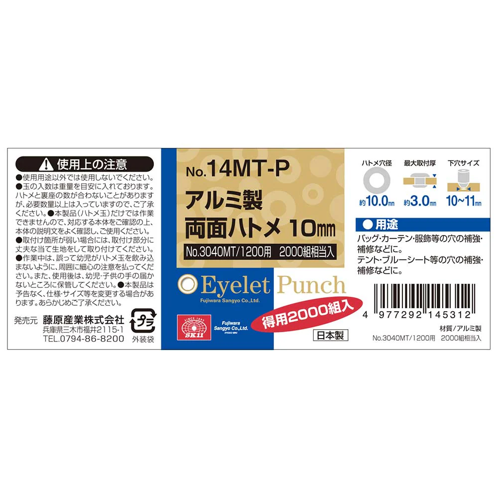 両面ハトメ玉アルミ 10mm NO.14MT-P2000S 【直送品】 返品・キャンセル・他商品と同時購入は不可 - Image 3