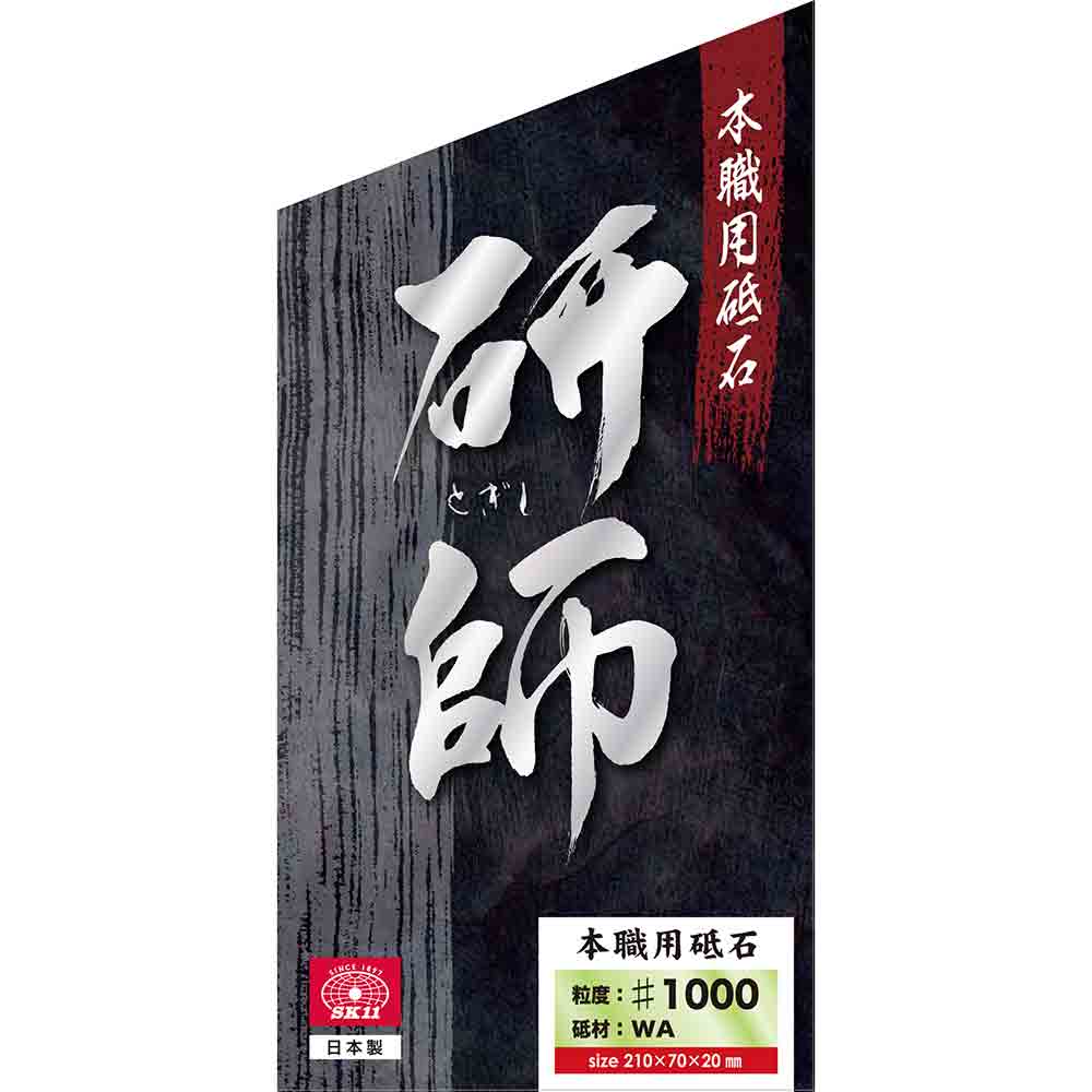 本職用砥石 研師 #1000 【直送品】 返品・キャンセル・他商品と同時購入は不可 - Image 4