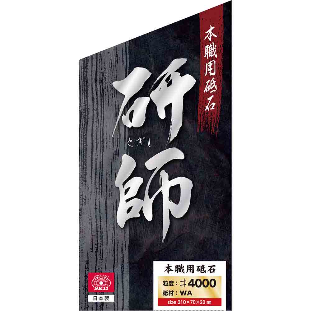 本職用砥石 研師 #4000 【直送品】 返品・キャンセル・他商品と同時購入は不可 - Image 4