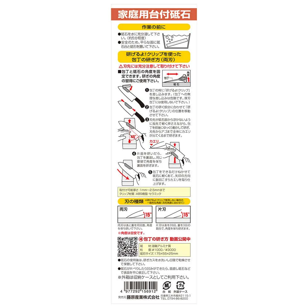 家庭用台付砥石 クリップ付 #1000/3000 【直送品】 返品・キャンセル・他商品と同時購入は不可 - Image 8