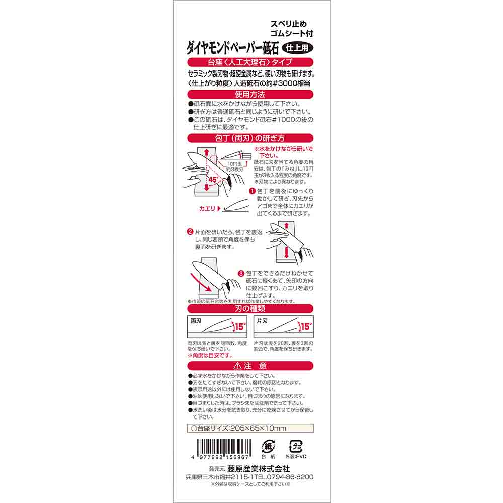 ダイヤモンドペーパー砥石仕上 #3000 【直送品】 返品・キャンセル・他商品と同時購入は不可 - Image 4