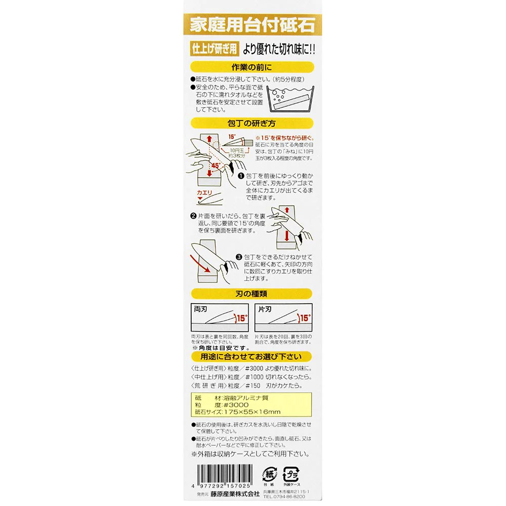 家庭用台付砥石 仕上げ用 #3000 【直送品】 返品・キャンセル・他商品と同時購入は不可 - Image 5