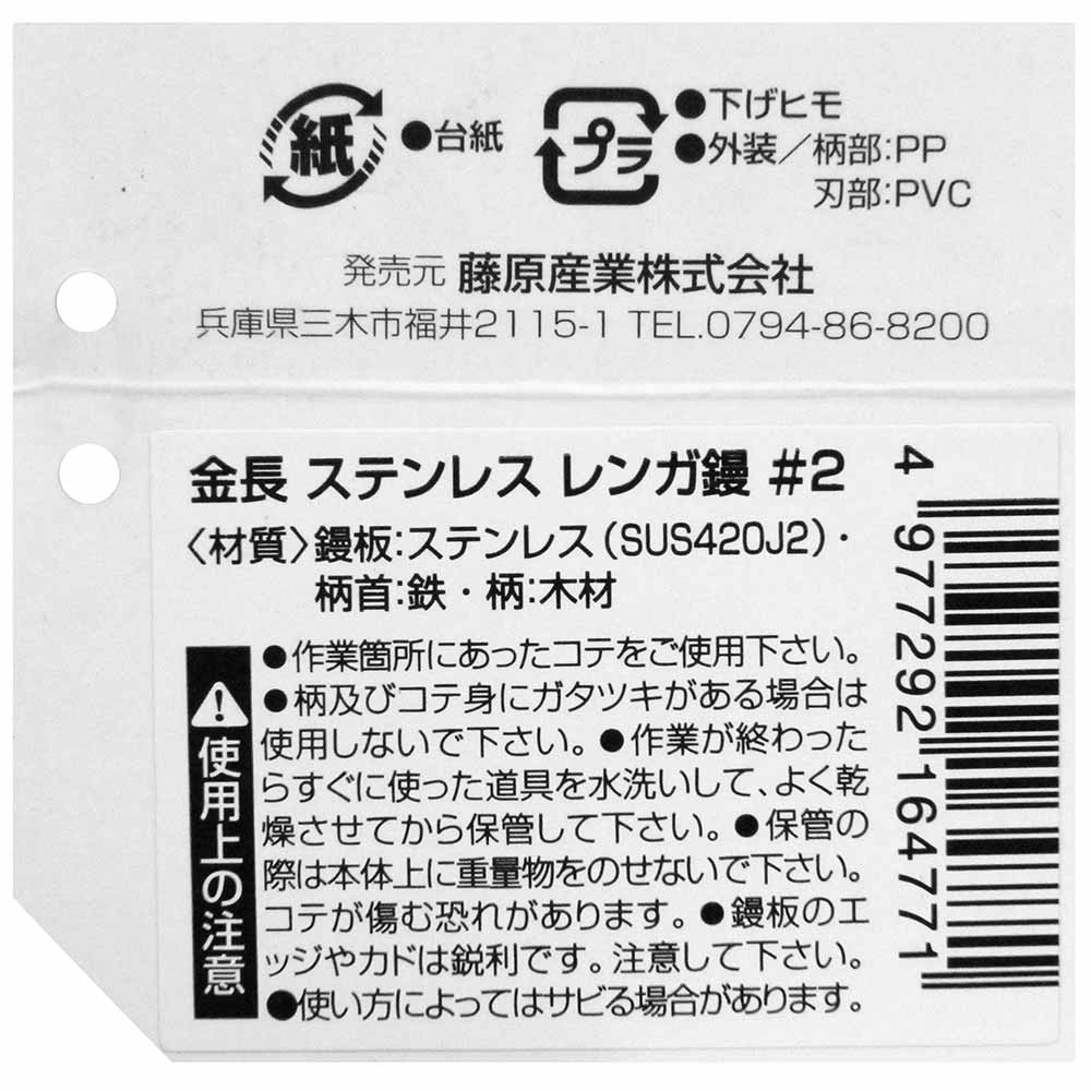 ステンレス レンガ鏝 ＃2 【直送品】 返品・キャンセル・他商品と同時購入は不可 - Image 3