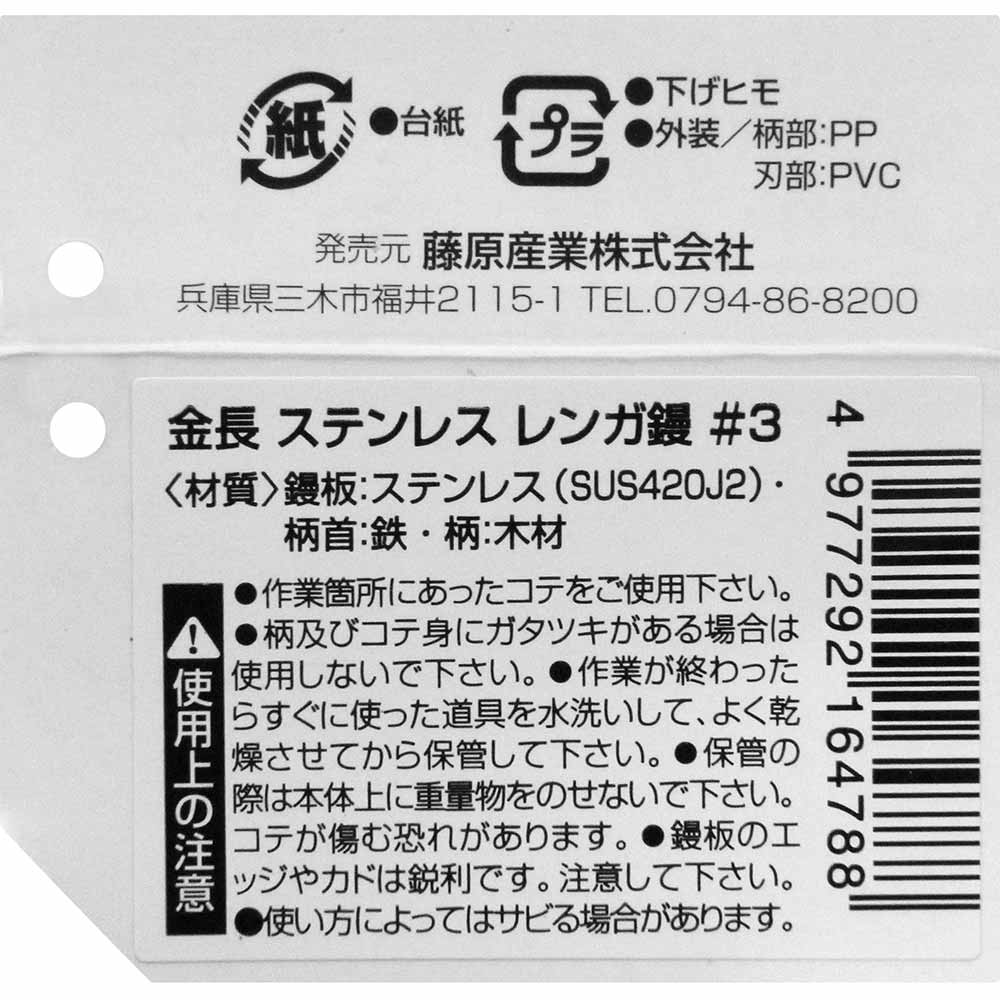 ステンレス レンガ鏝 ＃3 【直送品】 返品・キャンセル・他商品と同時購入は不可 - Image 3