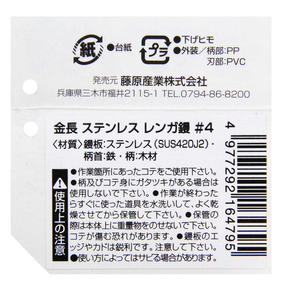 ステンレス レンガ鏝 ＃4 【直送品】 返品・キャンセル・他商品と同時購入は不可 - Image 3