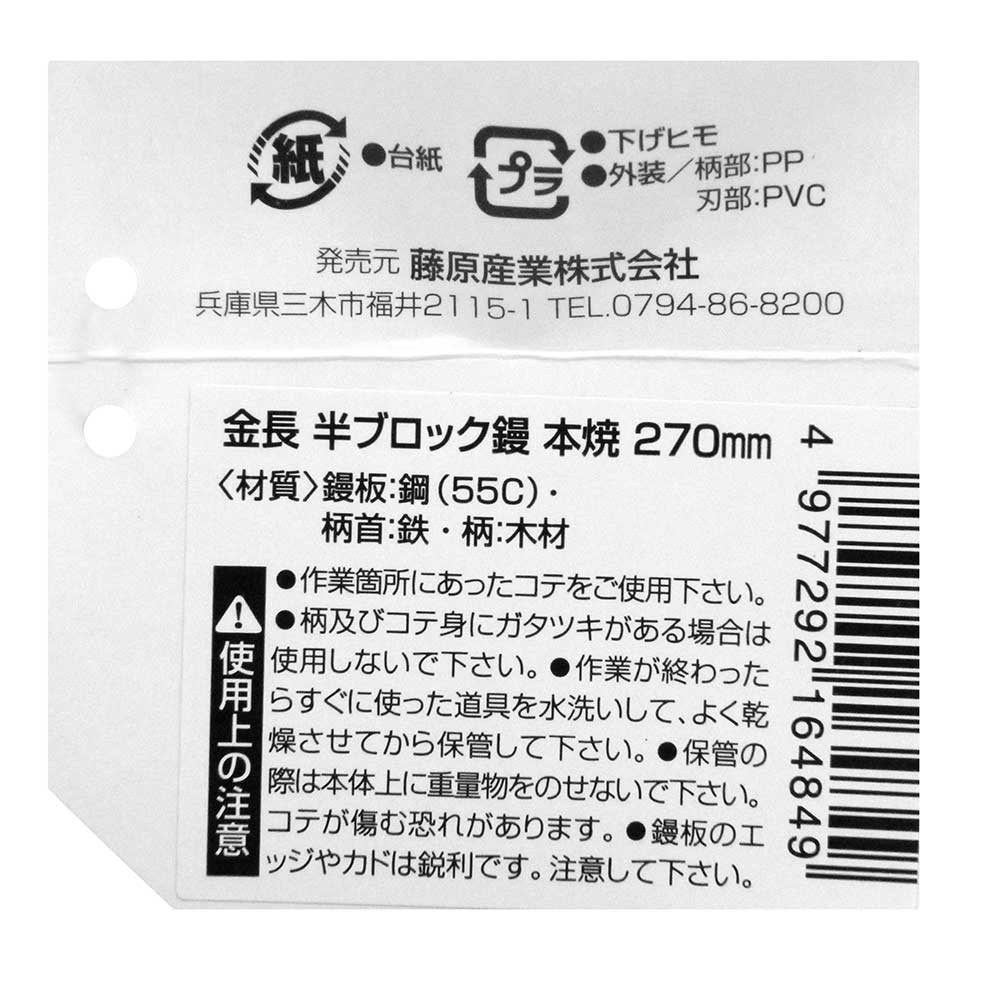 半ブロック鏝 本焼き 270 【直送品】 返品・キャンセル・他商品と同時購入は不可 - Image 3