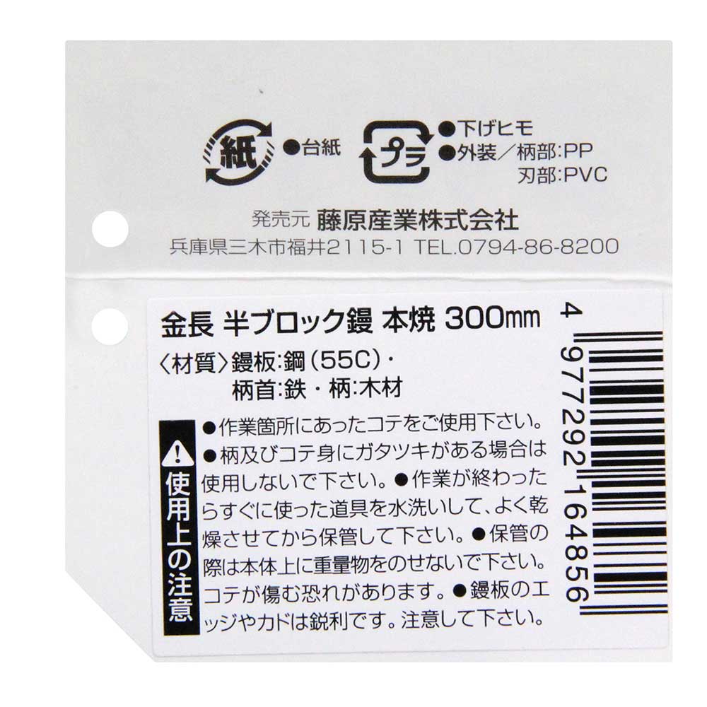 半ブロック鏝 本焼き 300 【直送品】 返品・キャンセル・他商品と同時購入は不可 - Image 3