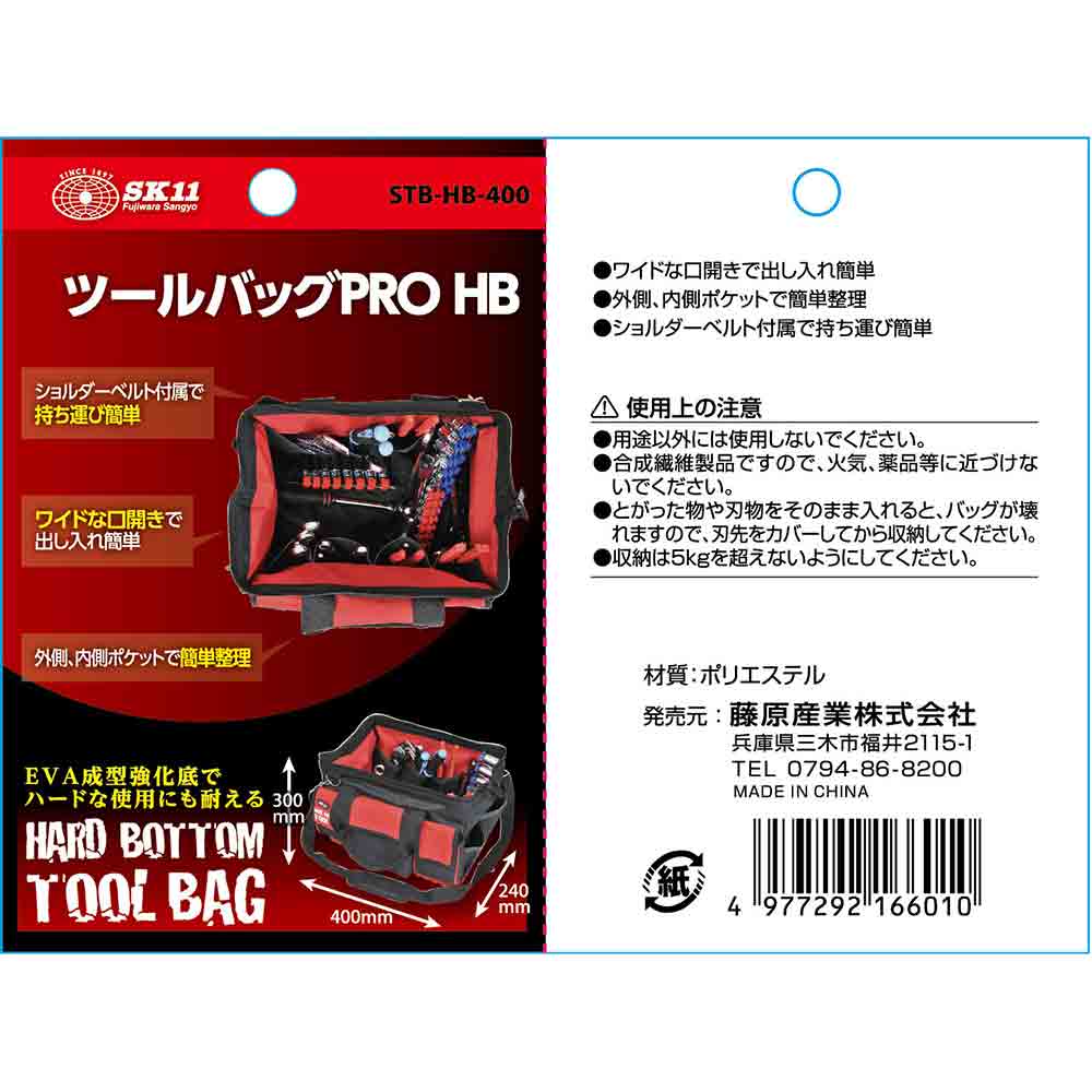 ツールバッグPRO HB STB-HB-400 【直送品】 返品・キャンセル・他商品と同時購入は不可 - Image 5