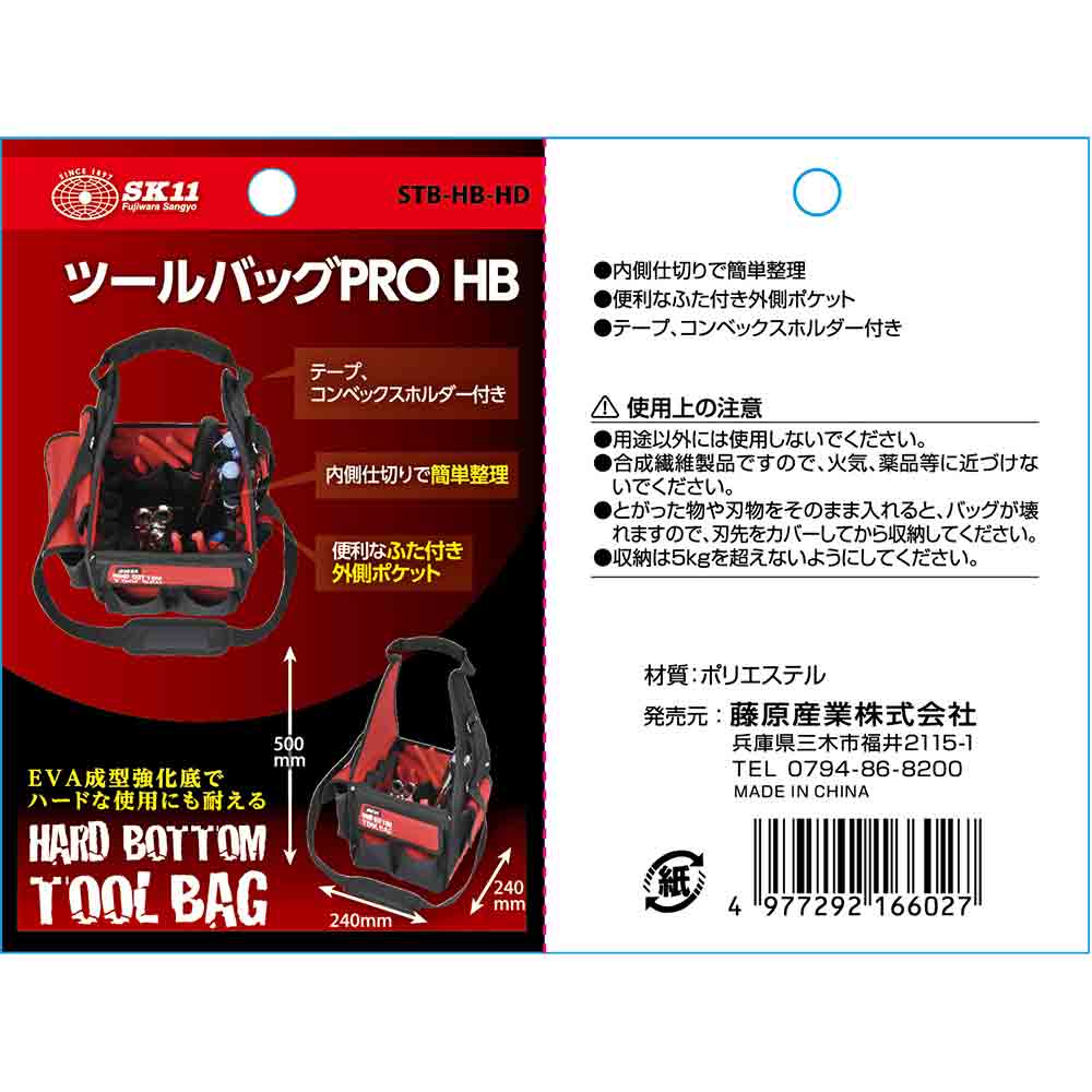 ツールバッグPRO HB STB-HB-HD 【直送品】 返品・キャンセル・他商品と同時購入は不可 - Image 5