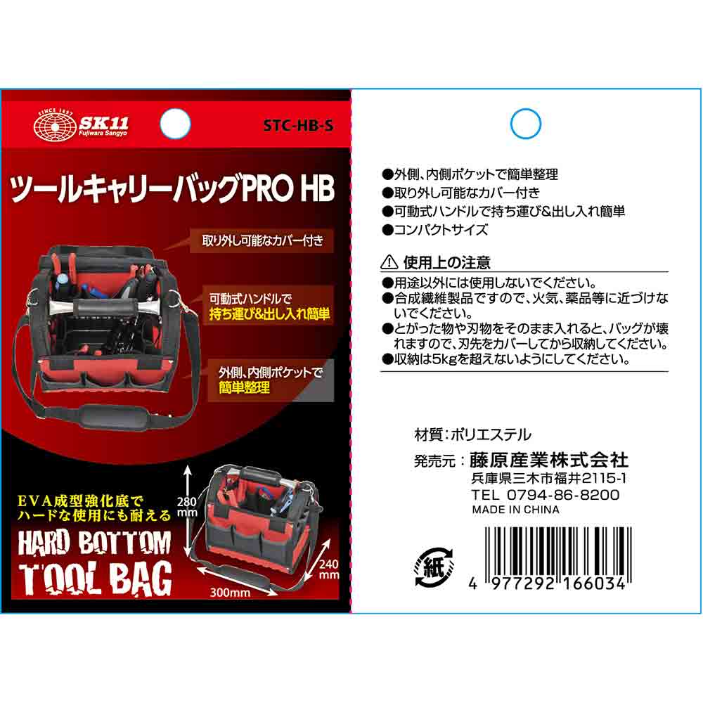 ツールキャリーバッグPRO STC-HB-S 【直送品】 返品・キャンセル・他商品と同時購入は不可 - Image 5