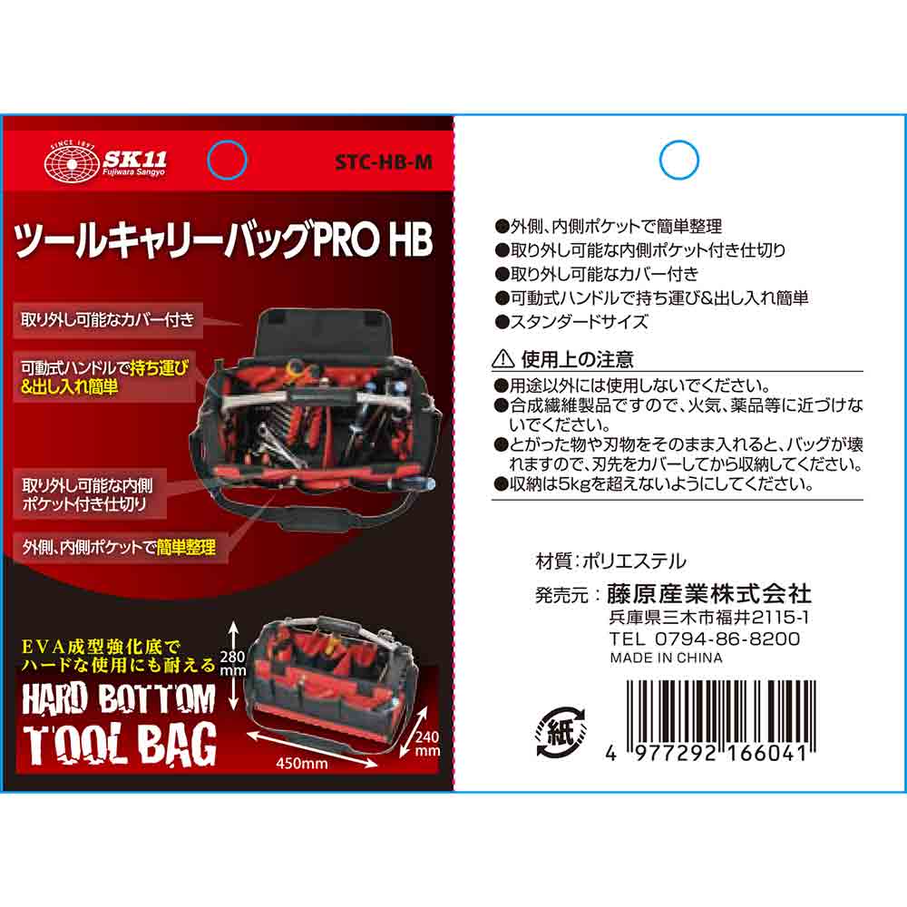 ツールキャリーバッグPRO STC-HB-M 【直送品】 返品・キャンセル・他商品と同時購入は不可 - Image 5
