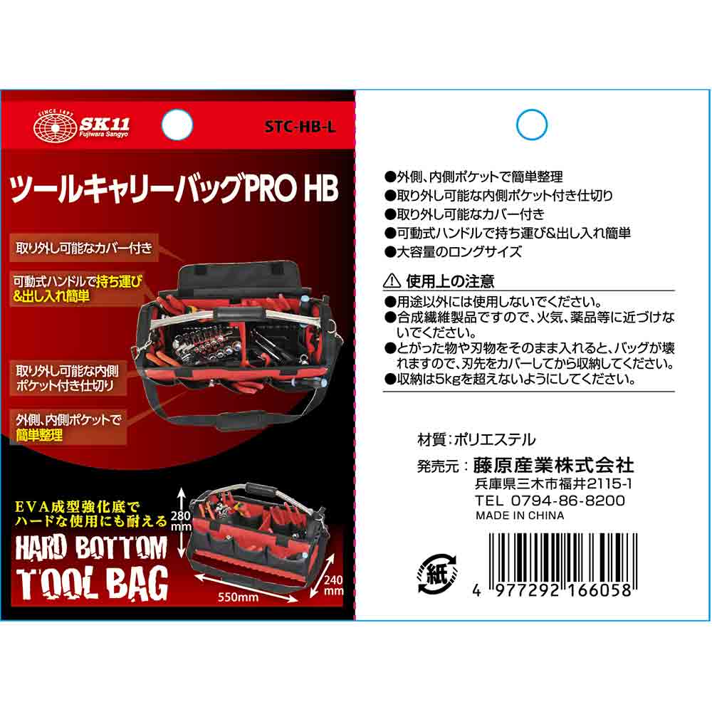 ツールキャリーバッグPRO STC-HB-L 【直送品】 返品・キャンセル・他商品と同時購入は不可 - Image 5