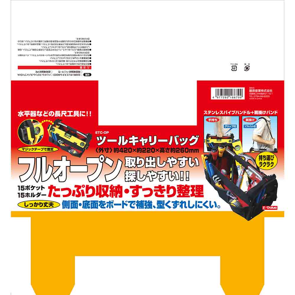 ツールキャリーバッグ ETC-OP 【直送品】 返品・キャンセル・他商品と同時購入は不可 - Image 7