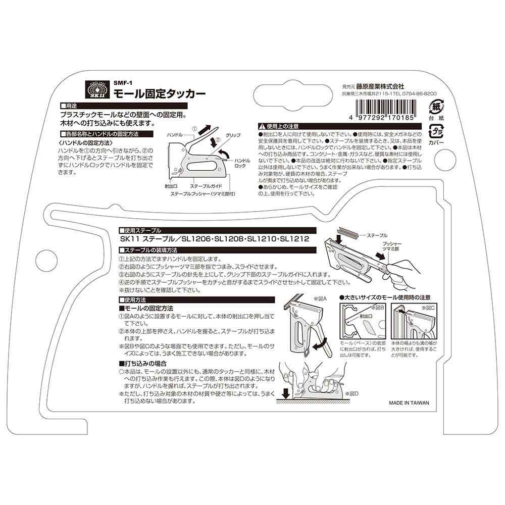 モール固定用タッカー SMF-1 【直送品】 返品・キャンセル・他商品と同時購入は不可 - Image 8