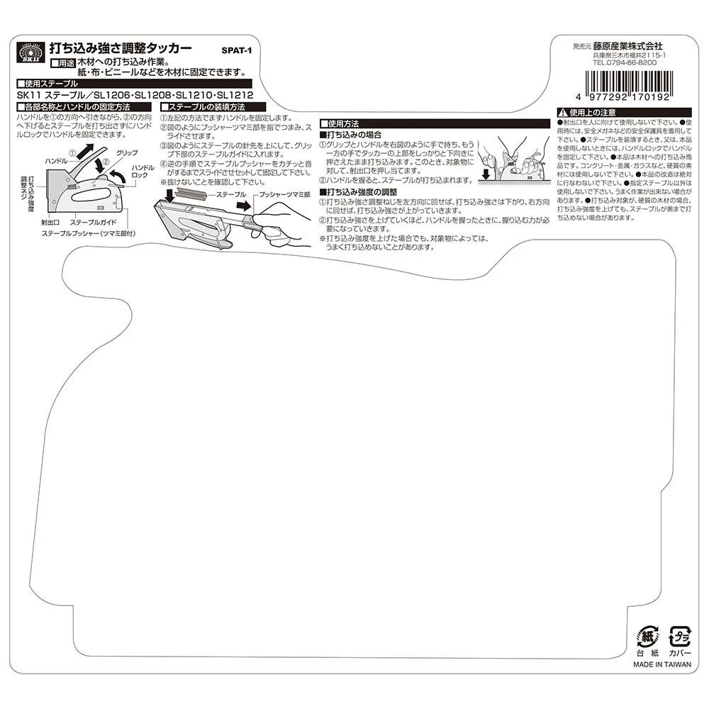打ち込み強さ調整タッカー SPAT-1 【直送品】 返品・キャンセル・他商品と同時購入は不可 - Image 8