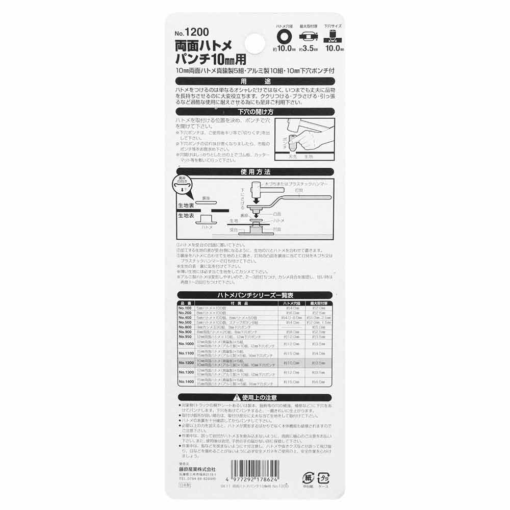 両面ハトメパンチ 10mm NO.1200 【直送品】 返品・キャンセル・他商品と同時購入は不可 - Image 5