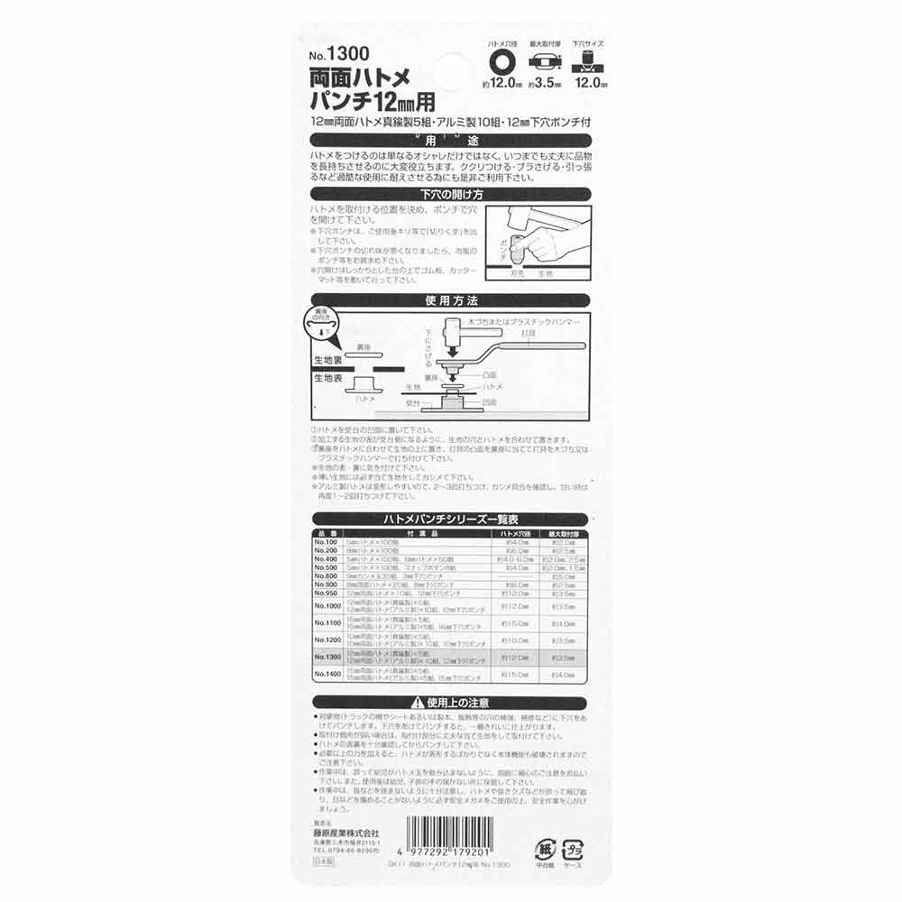 両面ハトメパンチ 12mm NO.1300 【直送品】 返品・キャンセル・他商品と同時購入は不可 - Image 4