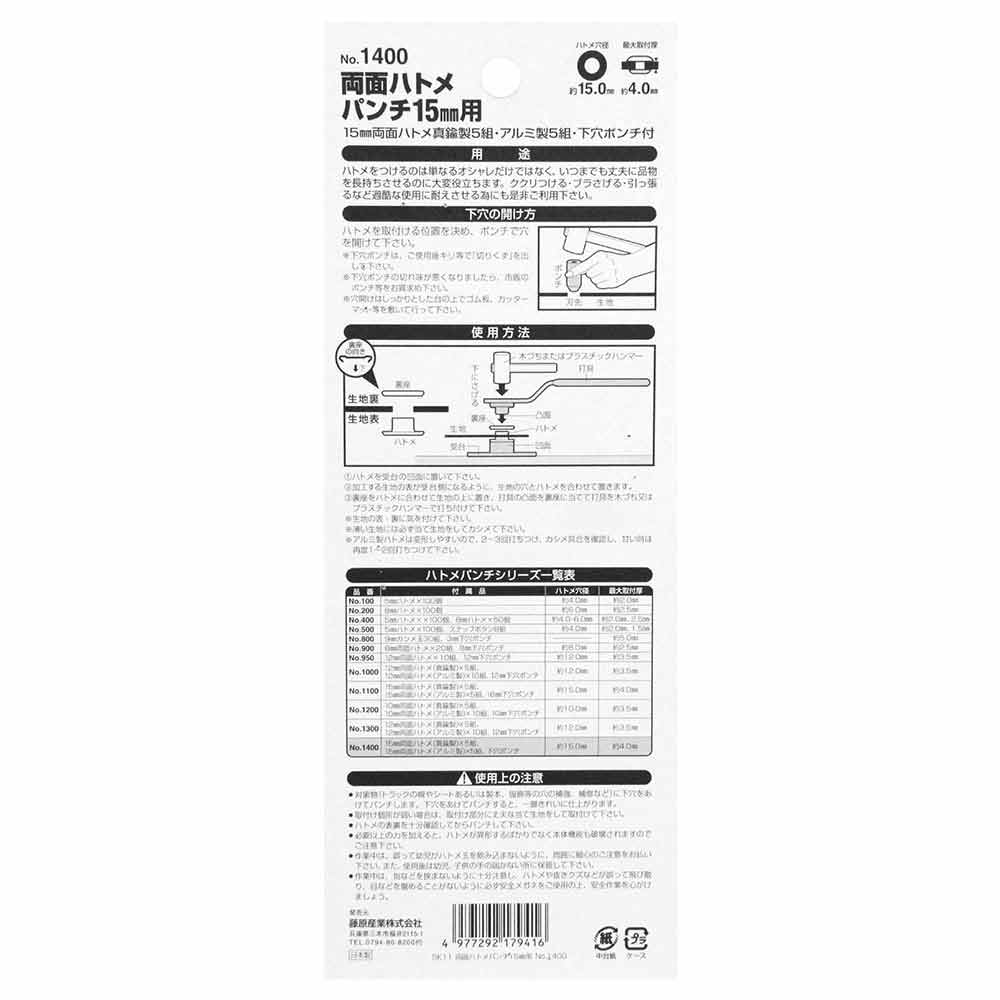 両面ハトメパンチ 15mm NO.1400 【直送品】 返品・キャンセル・他商品と同時購入は不可 - Image 5