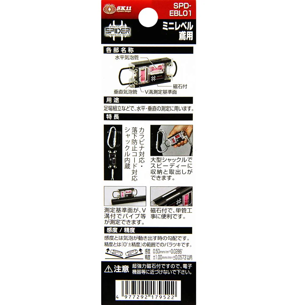 ミニレベル鳶用 SPD-EBL01 【直送品】 返品・キャンセル・他商品と同時購入は不可 - Image 6