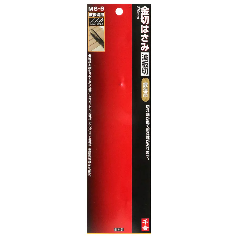 金切鋏 波板切 270MM MS-6 【直送品】 返品・キャンセル・他商品と同時購入は不可 - Image 4