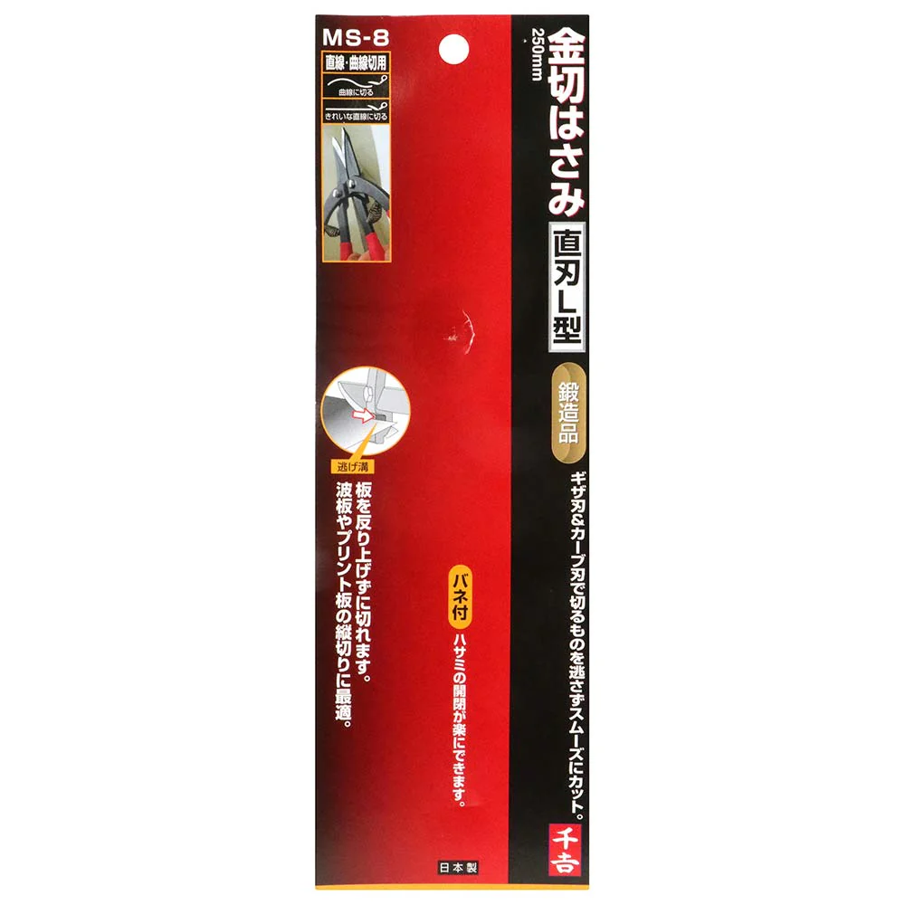 金切鋏 直線・曲線切L型 250MM MS-8 【直送品】 返品・キャンセル・他商品と同時購入は不可 - Image 4