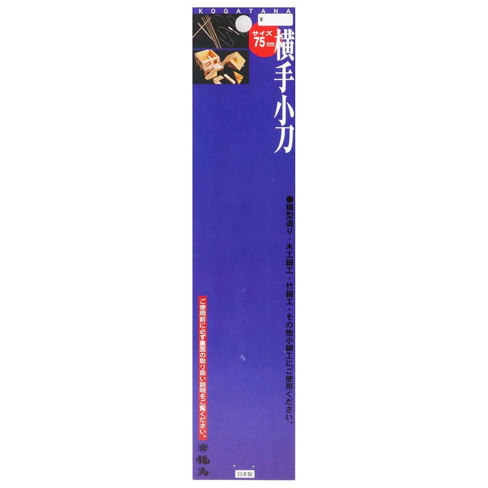 横手小刀 サック付き 75MM 【直送品】 返品・キャンセル・他商品と同時購入は不可 - Image 4