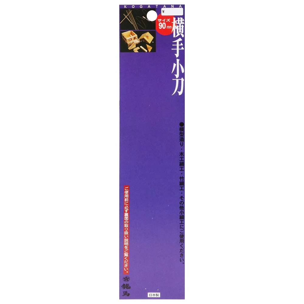 横手小刀 サック付き 90MM 【直送品】 返品・キャンセル・他商品と同時購入は不可 - Image 4