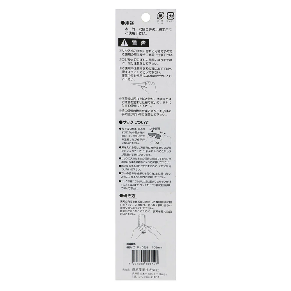 横手小刀 サック付き 105MM 【直送品】 返品・キャンセル・他商品と同時購入は不可 - Image 5