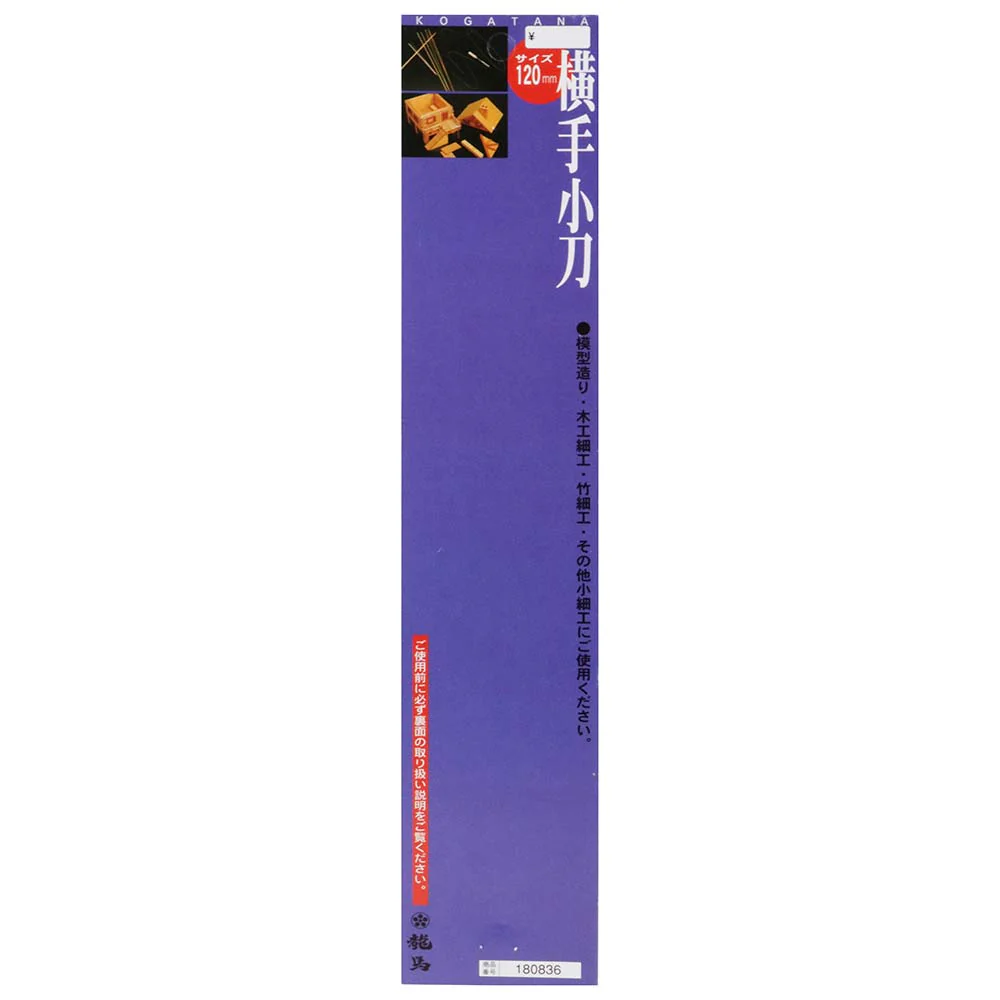 横手小刀 サック付き 120MM 【直送品】 返品・キャンセル・他商品と同時購入は不可 - Image 4