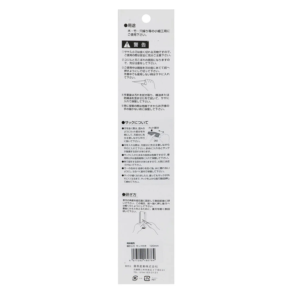横手小刀 サック付き 120MM 【直送品】 返品・キャンセル・他商品と同時購入は不可 - Image 5