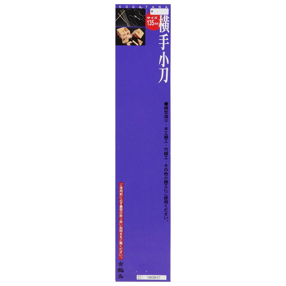 横手小刀 サック付き 135MM 【直送品】 返品・キャンセル・他商品と同時購入は不可 - Image 4