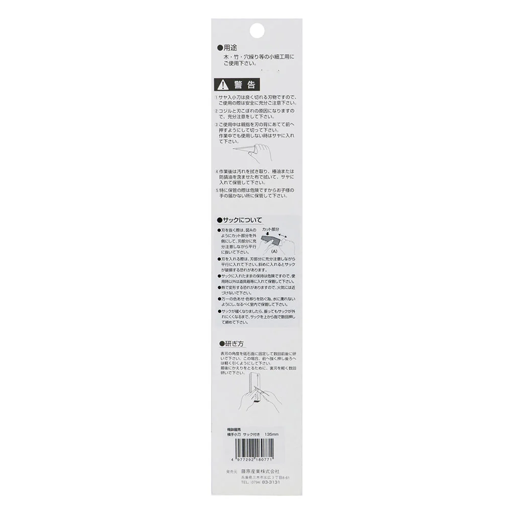 横手小刀 サック付き 135MM 【直送品】 返品・キャンセル・他商品と同時購入は不可 - Image 5