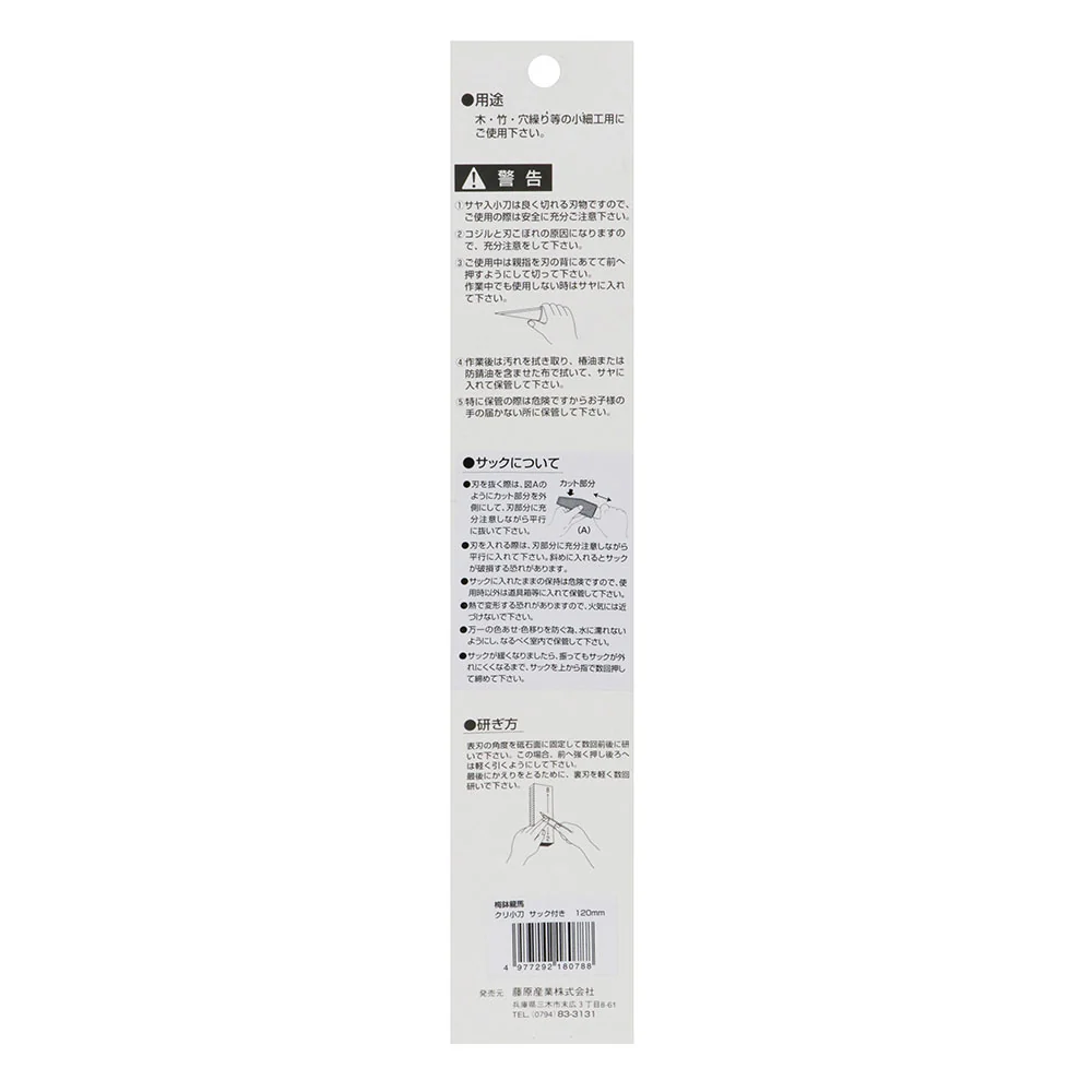 クリ小刀 サック付き 120MM 【直送品】 返品・キャンセル・他商品と同時購入は不可 - Image 5