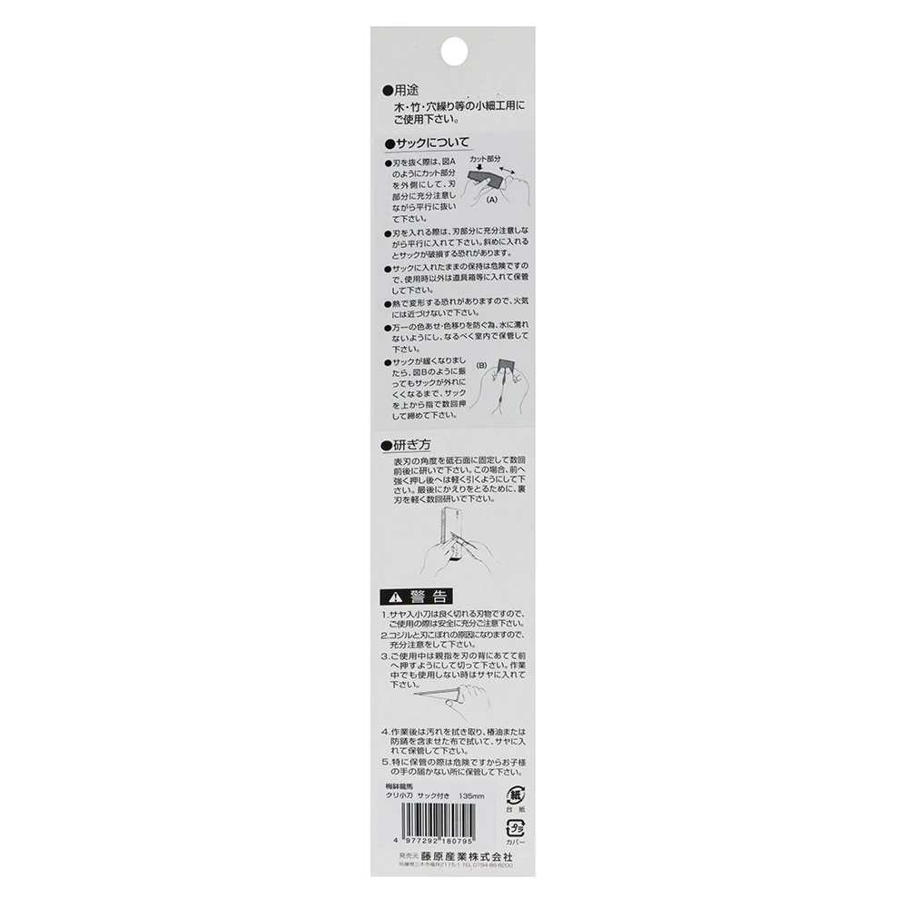 クリ小刀 サック付き 135MM 【直送品】 返品・キャンセル・他商品と同時購入は不可 - Image 5