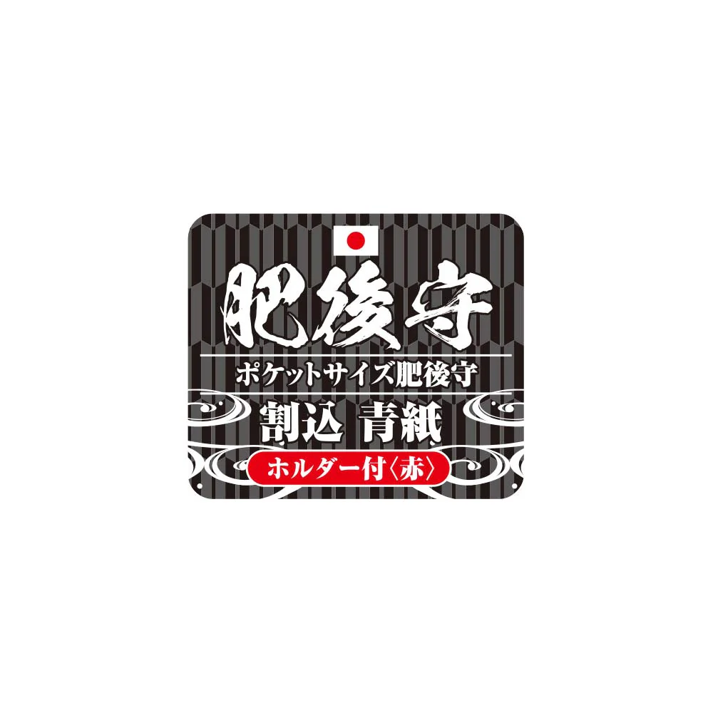 Pサイズ肥後守H付割込 青紙 赤 【直送品】 返品・キャンセル・他商品と同時購入は不可 - Image 6