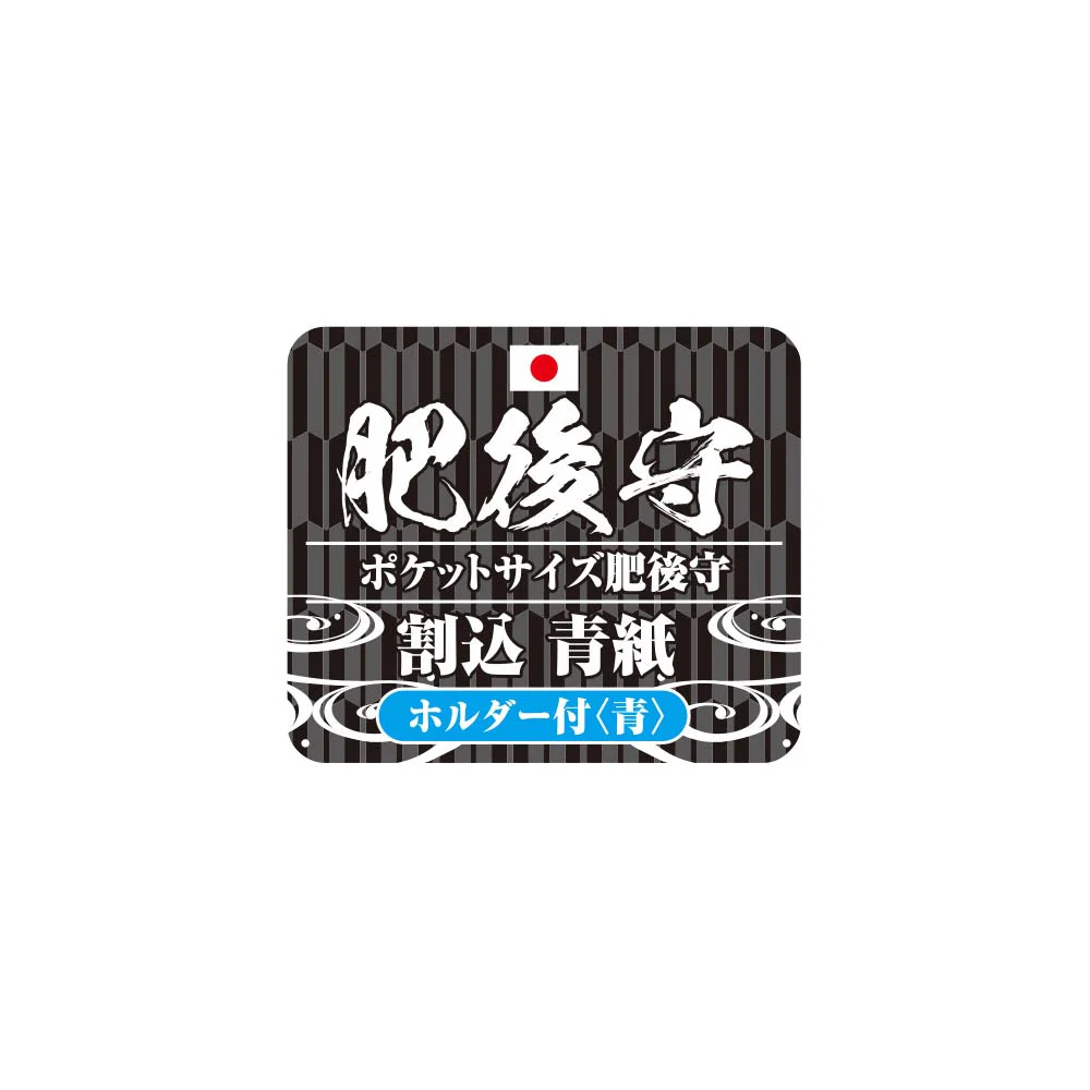 Pサイズ肥後守H付割込 青紙 青 【直送品】 返品・キャンセル・他商品と同時購入は不可 - Image 6